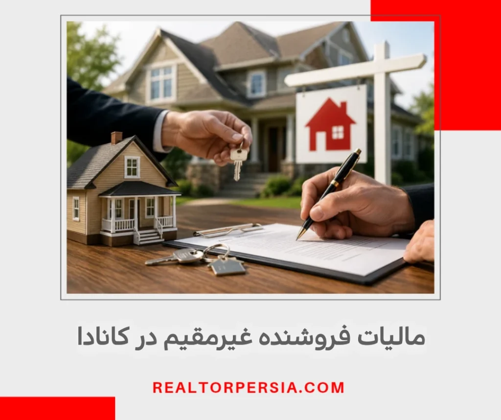 مالیات برای فروشنده غیر مقیم در کانادا