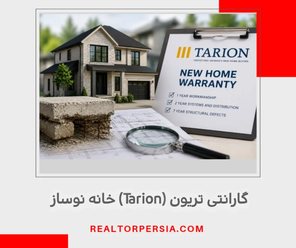 گارانتی Tarion Ontario چیست