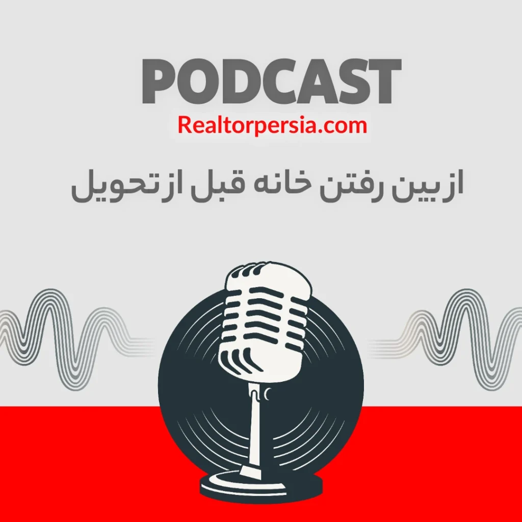 از بین رفتن خانه قبل از تحویل کانادا