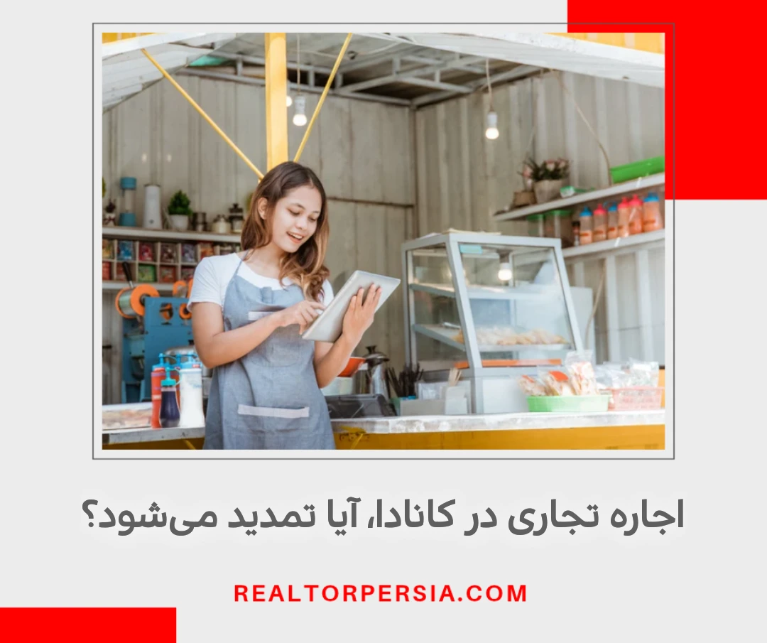 پایان قرارداد اجاره تجاری در کانادا