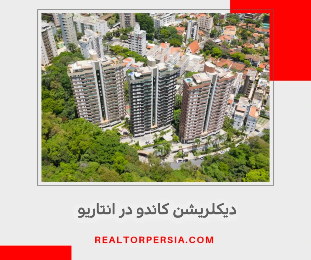 دیکلریشن کاندو در انتاریو
