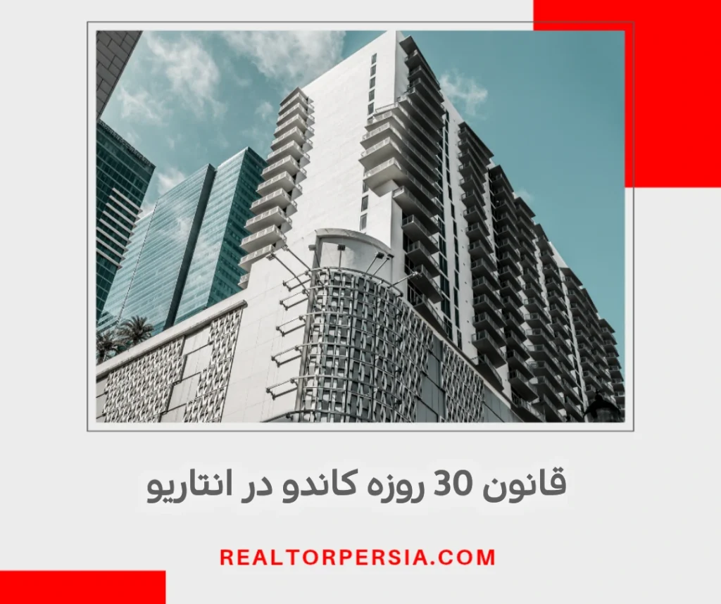 قانون کاندو در انتاریو چیست