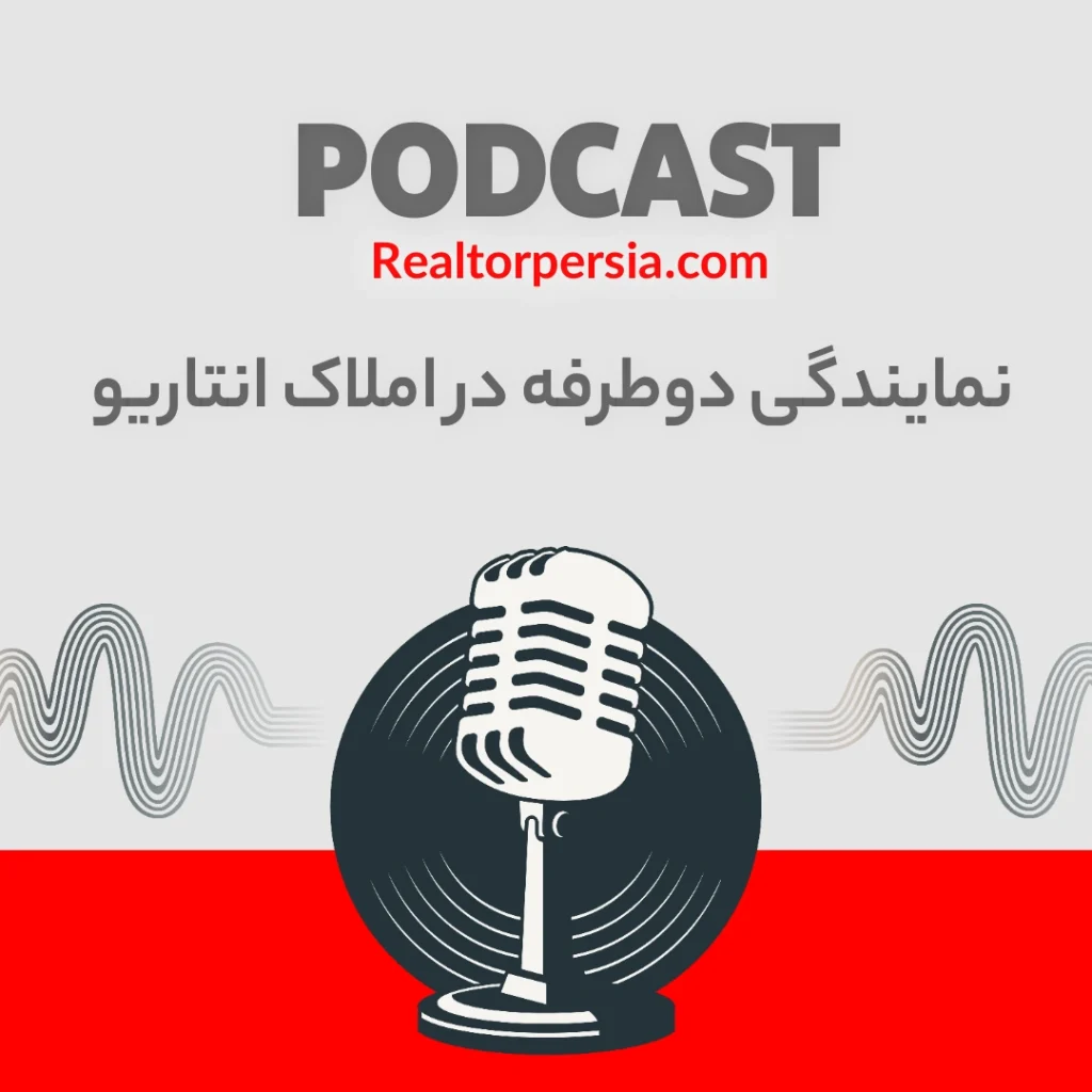 نمایندگی دوطرفه در املاک انتاریو